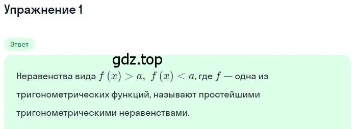 Решение номер 1 (страница 233) гдз по алгебре 10 класс Мерзляк, Номировский, учебник