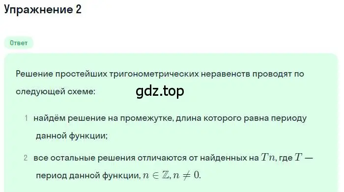 Решение номер 2 (страница 234) гдз по алгебре 10 класс Мерзляк, Номировский, учебник