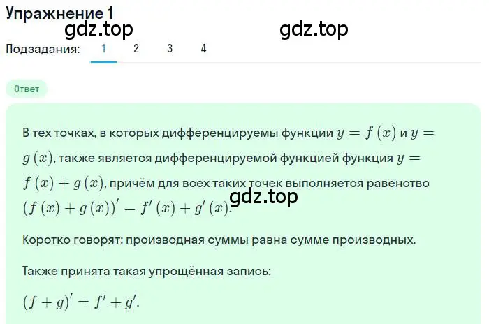 Решение номер 1 (страница 267) гдз по алгебре 10 класс Мерзляк, Номировский, учебник