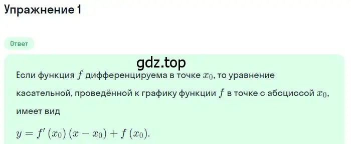 Решение номер 1 (страница 272) гдз по алгебре 10 класс Мерзляк, Номировский, учебник