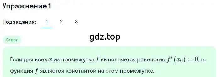 Решение номер 1 (страница 279) гдз по алгебре 10 класс Мерзляк, Номировский, учебник