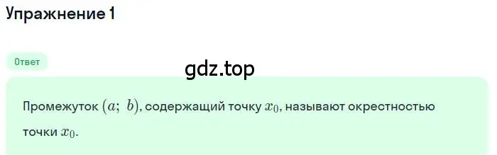 Решение номер 1 (страница 287) гдз по алгебре 10 класс Мерзляк, Номировский, учебник