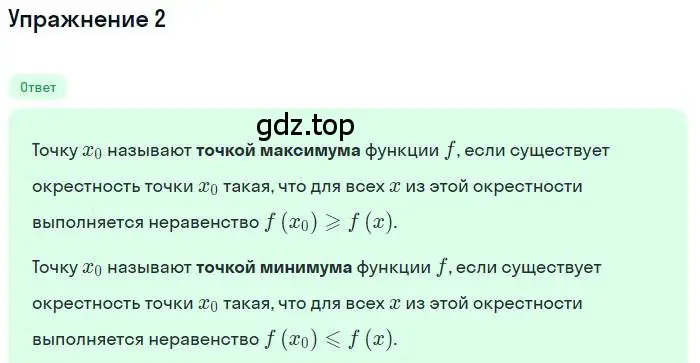 Решение номер 2 (страница 287) гдз по алгебре 10 класс Мерзляк, Номировский, учебник