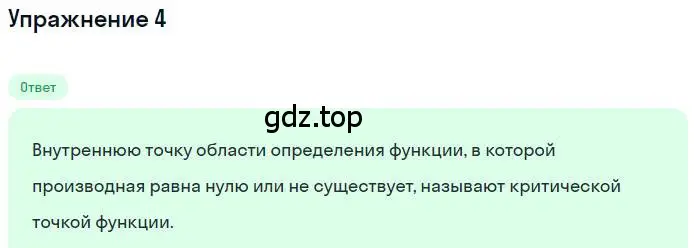 Решение номер 4 (страница 288) гдз по алгебре 10 класс Мерзляк, Номировский, учебник