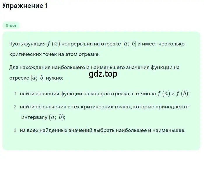 Решение номер 1 (страница 296) гдз по алгебре 10 класс Мерзляк, Номировский, учебник