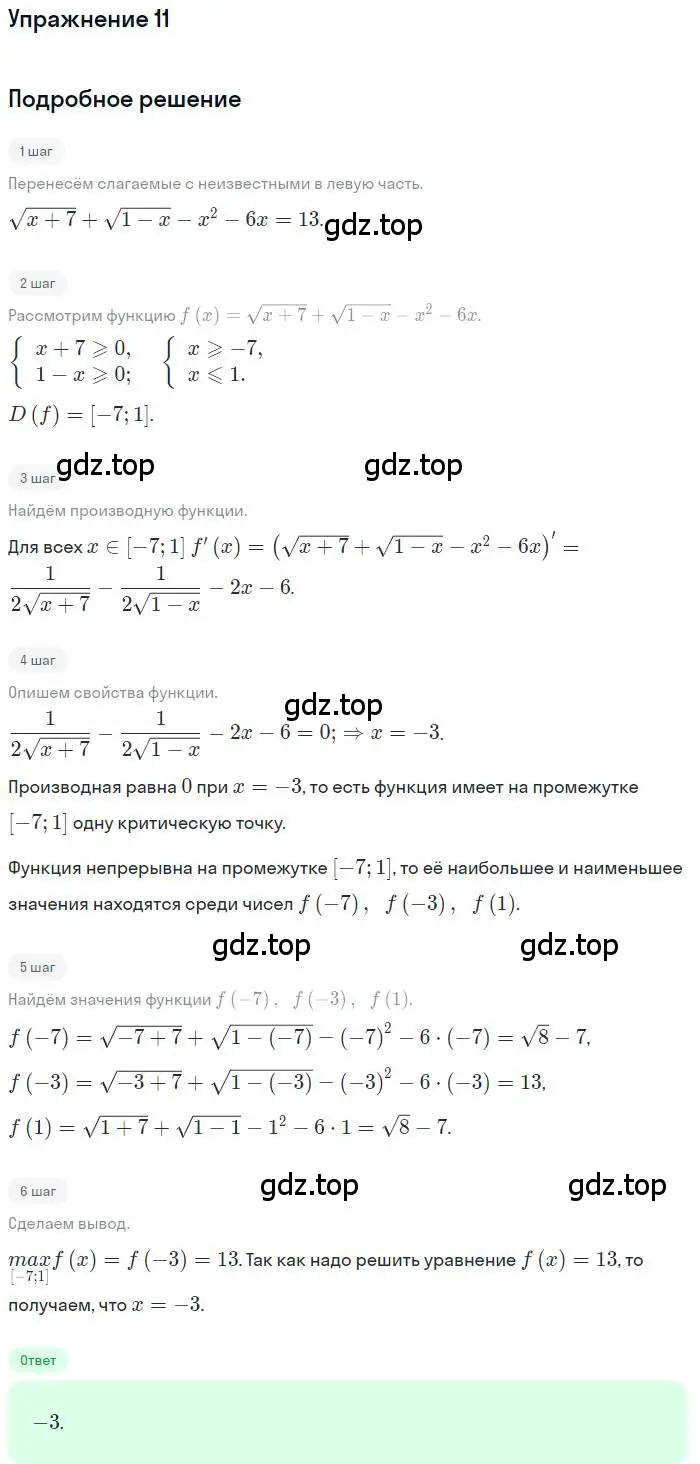 Решение номер 11 (страница 309) гдз по алгебре 10 класс Мерзляк, Номировский, учебник