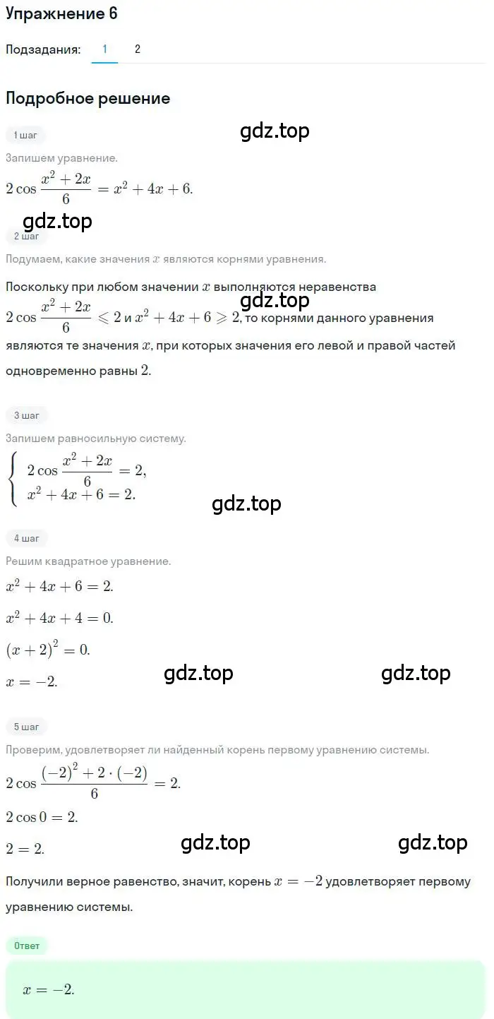 Решение номер 6 (страница 228) гдз по алгебре 10 класс Мерзляк, Номировский, учебник