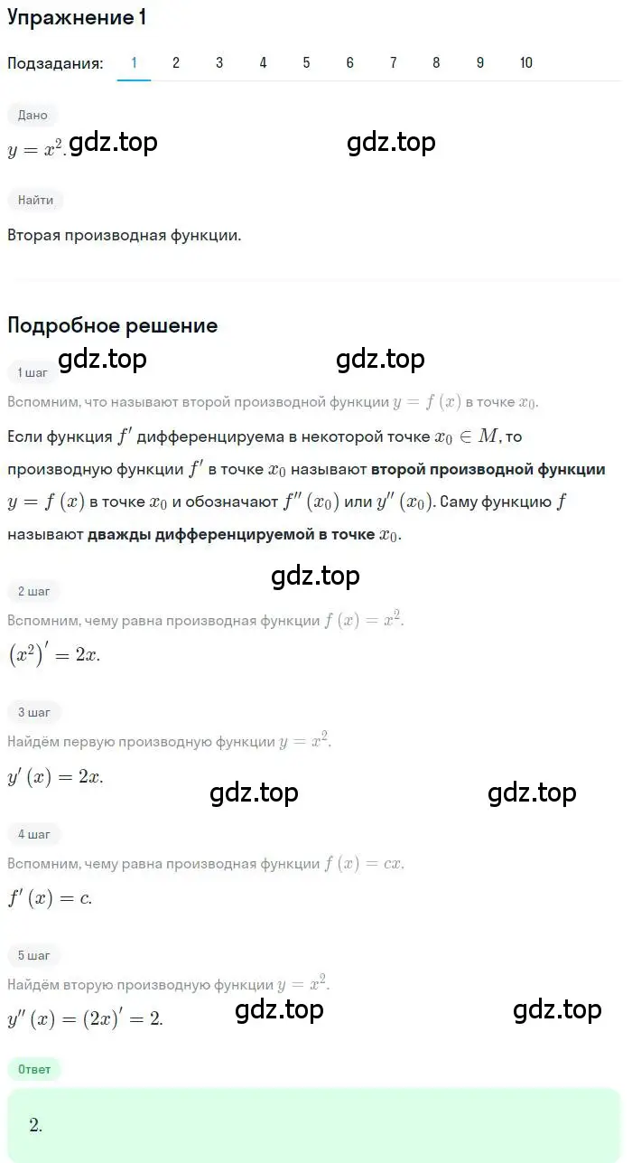 Решение номер 1 (страница 307) гдз по алгебре 10 класс Мерзляк, Номировский, учебник