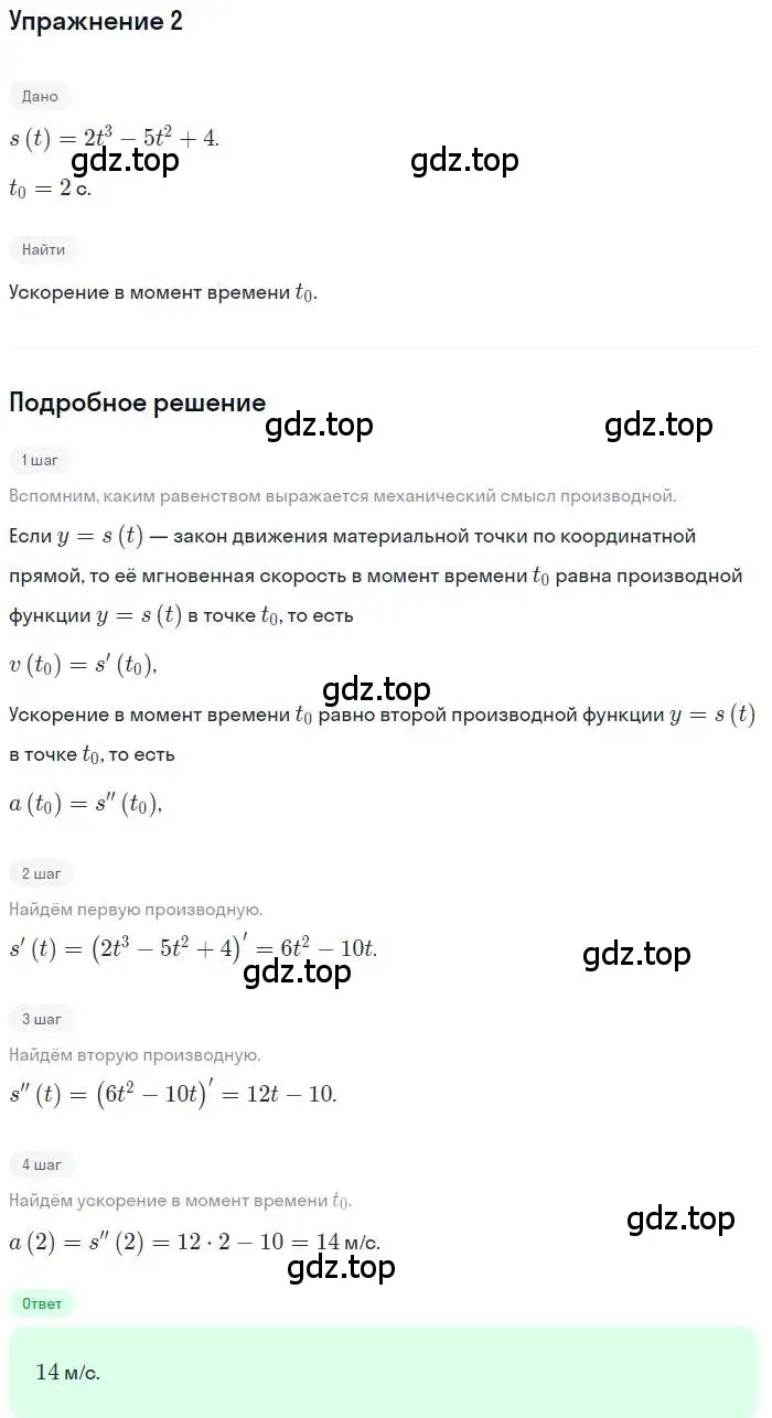 Решение номер 2 (страница 307) гдз по алгебре 10 класс Мерзляк, Номировский, учебник