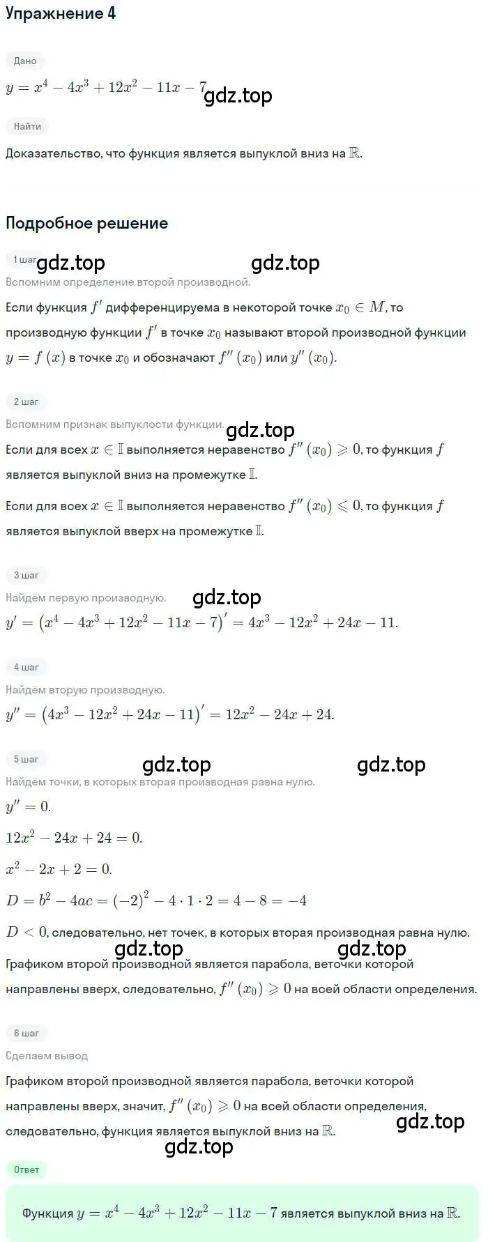 Решение номер 4 (страница 307) гдз по алгебре 10 класс Мерзляк, Номировский, учебник