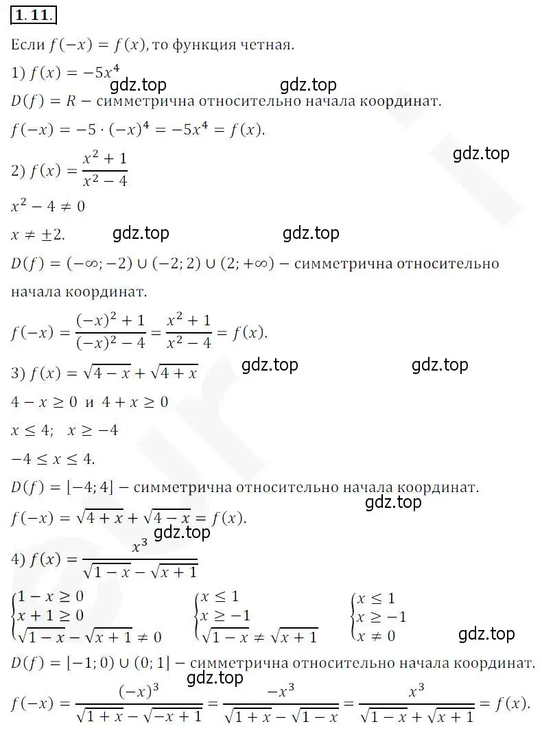 Решение 2. номер 1.11 (страница 11) гдз по алгебре 10 класс Мерзляк, Номировский, учебник