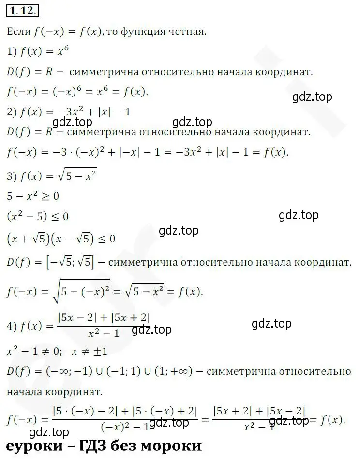 Решение 2. номер 1.12 (страница 11) гдз по алгебре 10 класс Мерзляк, Номировский, учебник