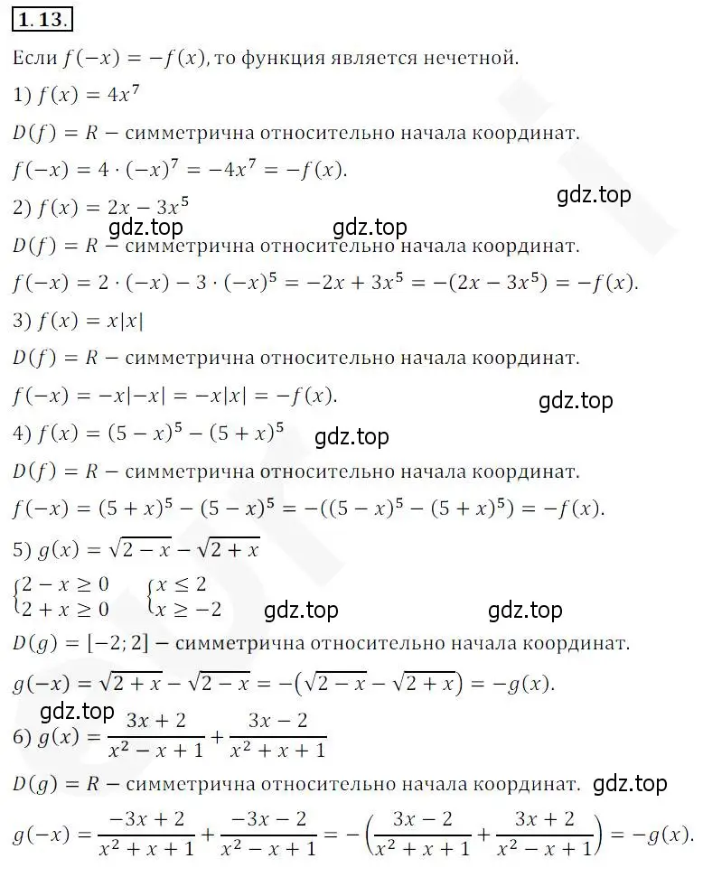 Решение 2. номер 1.13 (страница 11) гдз по алгебре 10 класс Мерзляк, Номировский, учебник