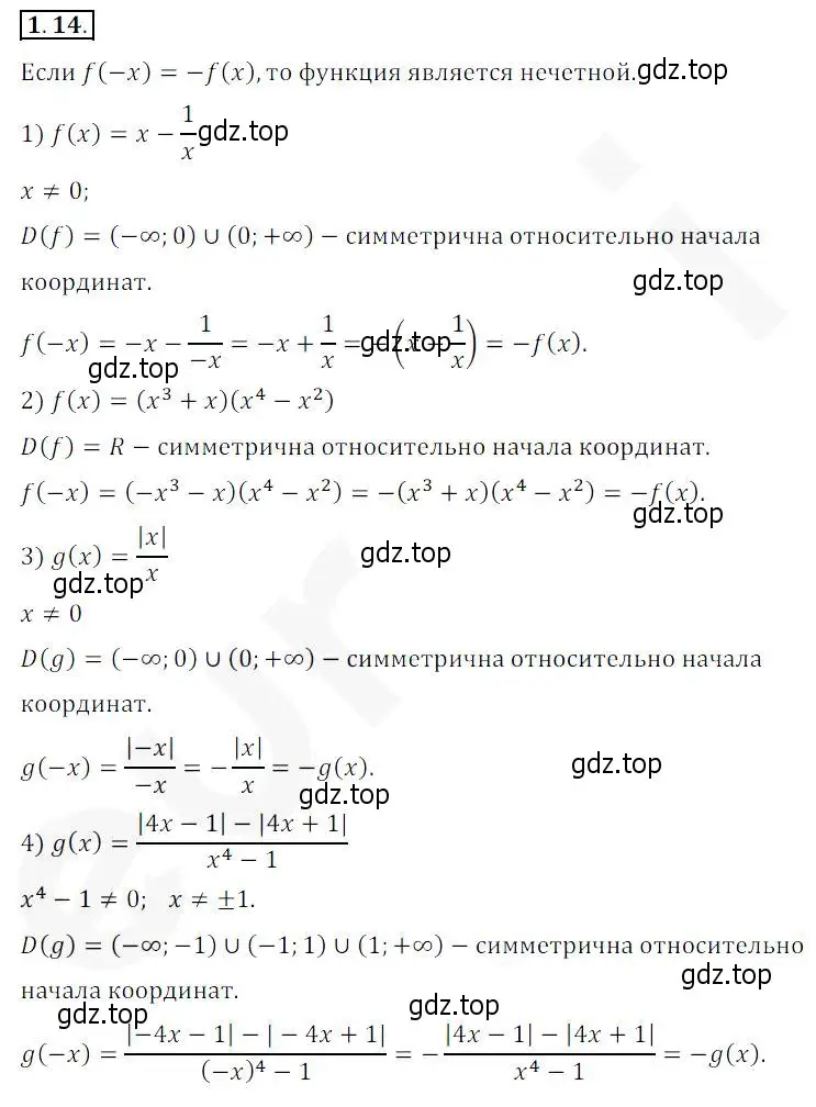 Решение 2. номер 1.14 (страница 11) гдз по алгебре 10 класс Мерзляк, Номировский, учебник