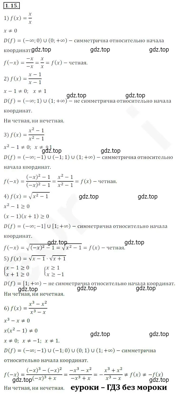 Решение 2. номер 1.15 (страница 11) гдз по алгебре 10 класс Мерзляк, Номировский, учебник