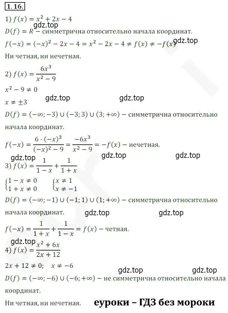 Решение 2. номер 1.16 (страница 11) гдз по алгебре 10 класс Мерзляк, Номировский, учебник