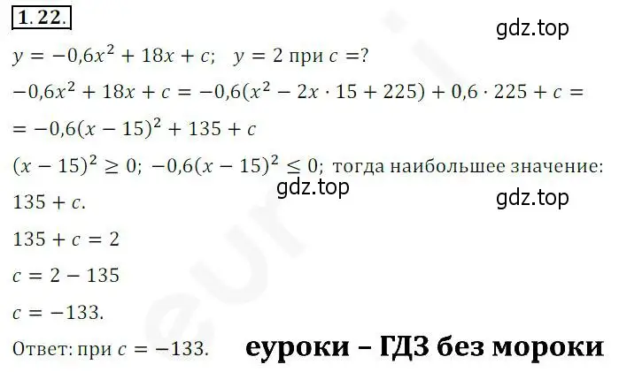 Решение 2. номер 1.22 (страница 12) гдз по алгебре 10 класс Мерзляк, Номировский, учебник