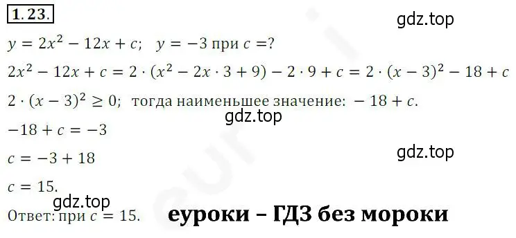 Решение 2. номер 1.23 (страница 12) гдз по алгебре 10 класс Мерзляк, Номировский, учебник