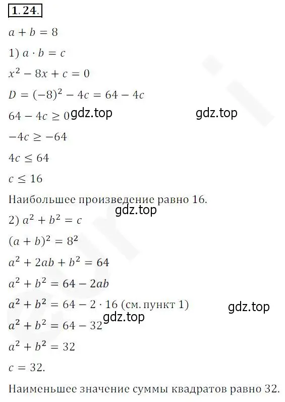 Решение 2. номер 1.24 (страница 12) гдз по алгебре 10 класс Мерзляк, Номировский, учебник