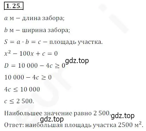 Решение 2. номер 1.25 (страница 13) гдз по алгебре 10 класс Мерзляк, Номировский, учебник