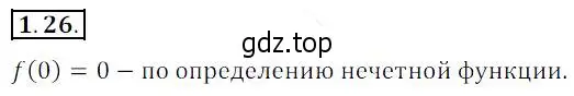 Решение 2. номер 1.26 (страница 13) гдз по алгебре 10 класс Мерзляк, Номировский, учебник