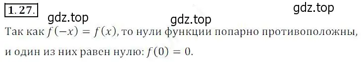 Решение 2. номер 1.27 (страница 13) гдз по алгебре 10 класс Мерзляк, Номировский, учебник