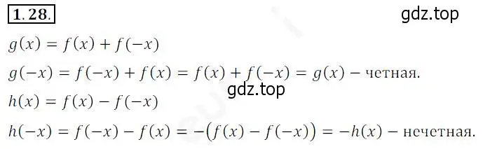 Решение 2. номер 1.28 (страница 13) гдз по алгебре 10 класс Мерзляк, Номировский, учебник