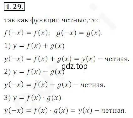 Решение 2. номер 1.29 (страница 13) гдз по алгебре 10 класс Мерзляк, Номировский, учебник