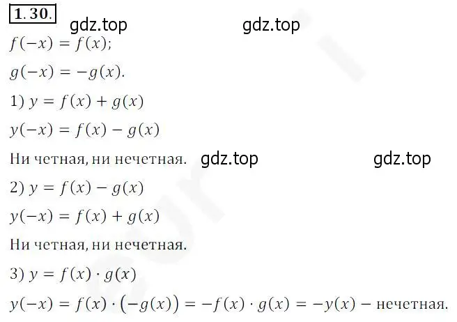 Решение 2. номер 1.30 (страница 13) гдз по алгебре 10 класс Мерзляк, Номировский, учебник