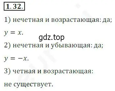 Решение 2. номер 1.32 (страница 13) гдз по алгебре 10 класс Мерзляк, Номировский, учебник