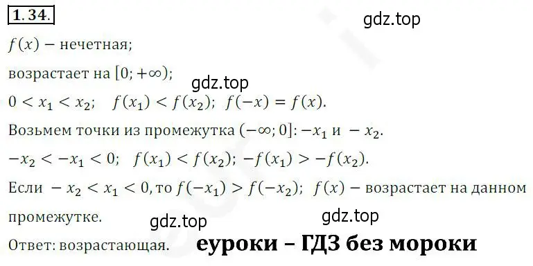 Решение 2. номер 1.34 (страница 13) гдз по алгебре 10 класс Мерзляк, Номировский, учебник