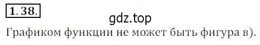 Решение 2. номер 1.38 (страница 14) гдз по алгебре 10 класс Мерзляк, Номировский, учебник