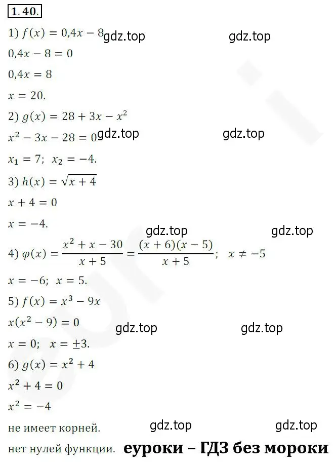 Решение 2. номер 1.40 (страница 14) гдз по алгебре 10 класс Мерзляк, Номировский, учебник