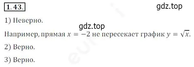 Решение 2. номер 1.43 (страница 15) гдз по алгебре 10 класс Мерзляк, Номировский, учебник