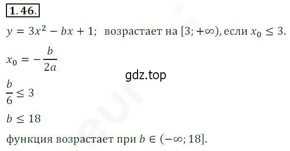 Решение 2. номер 1.46 (страница 15) гдз по алгебре 10 класс Мерзляк, Номировский, учебник