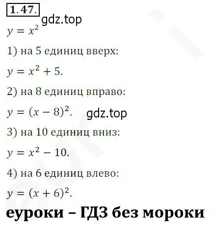 Решение 2. номер 1.47 (страница 15) гдз по алгебре 10 класс Мерзляк, Номировский, учебник