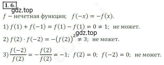 Решение 2. номер 1.6 (страница 10) гдз по алгебре 10 класс Мерзляк, Номировский, учебник