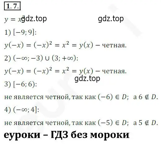 Решение 2. номер 1.7 (страница 10) гдз по алгебре 10 класс Мерзляк, Номировский, учебник