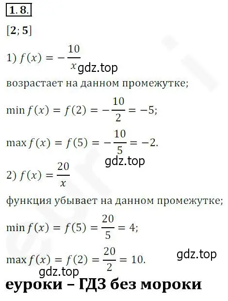 Решение 2. номер 1.8 (страница 10) гдз по алгебре 10 класс Мерзляк, Номировский, учебник