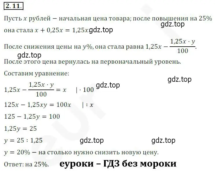 Решение 2. номер 2.11 (страница 20) гдз по алгебре 10 класс Мерзляк, Номировский, учебник