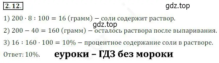 Решение 2. номер 2.12 (страница 20) гдз по алгебре 10 класс Мерзляк, Номировский, учебник