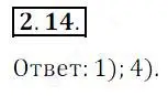 Решение 2. номер 2.14 (страница 21) гдз по алгебре 10 класс Мерзляк, Номировский, учебник