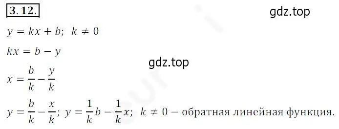 Решение 2. номер 3.12 (страница 28) гдз по алгебре 10 класс Мерзляк, Номировский, учебник