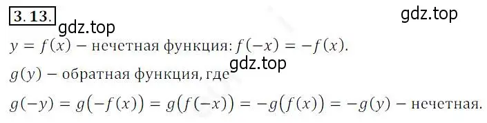 Решение 2. номер 3.13 (страница 28) гдз по алгебре 10 класс Мерзляк, Номировский, учебник