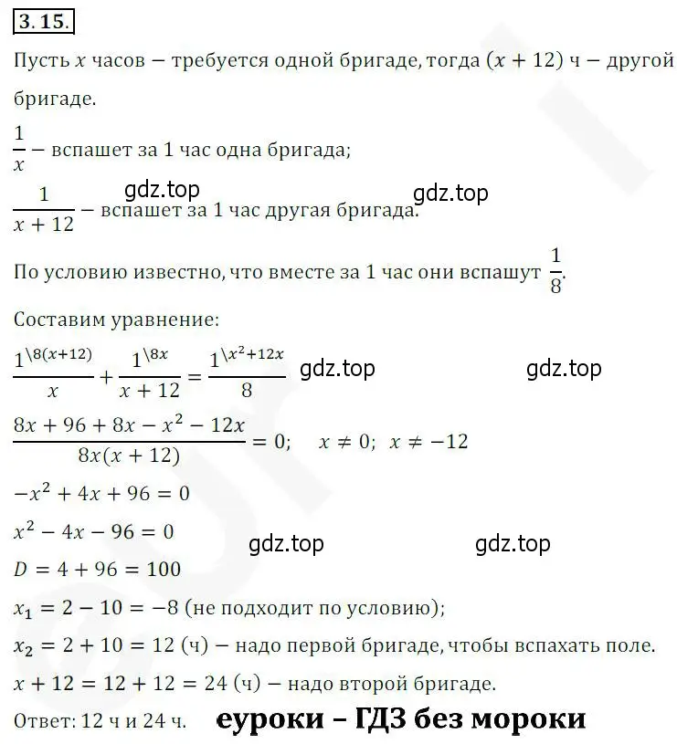 Решение 2. номер 3.15 (страница 28) гдз по алгебре 10 класс Мерзляк, Номировский, учебник