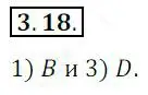 Решение 2. номер 3.18 (страница 28) гдз по алгебре 10 класс Мерзляк, Номировский, учебник