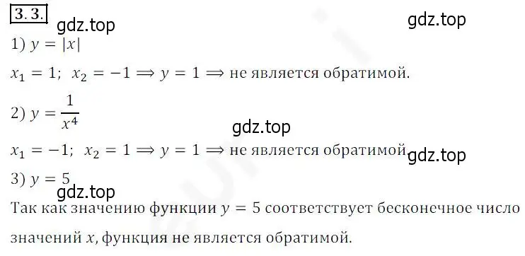 Решение 2. номер 3.3 (страница 26) гдз по алгебре 10 класс Мерзляк, Номировский, учебник