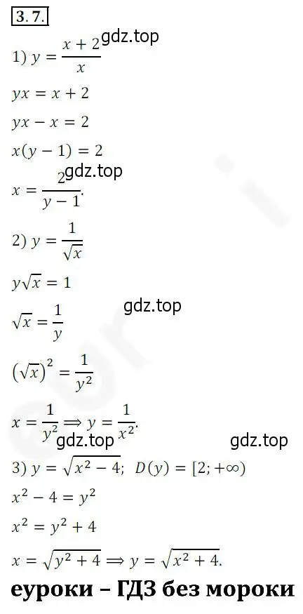 Решение 2. номер 3.7 (страница 27) гдз по алгебре 10 класс Мерзляк, Номировский, учебник