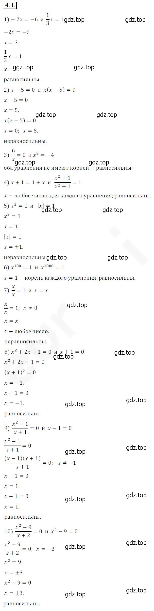 Решение 2. номер 4.1 (страница 34) гдз по алгебре 10 класс Мерзляк, Номировский, учебник