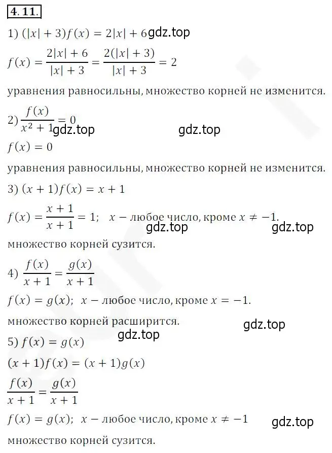 Решение 2. номер 4.11 (страница 35) гдз по алгебре 10 класс Мерзляк, Номировский, учебник